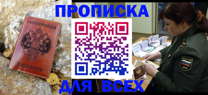 прописка иностранных граждан в Геленджике
