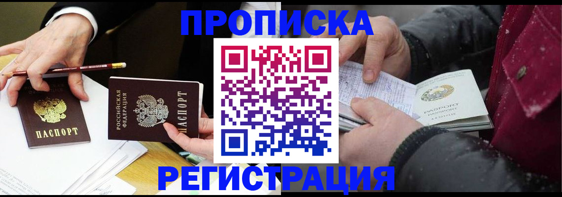 прописка паспорт в Геленджике