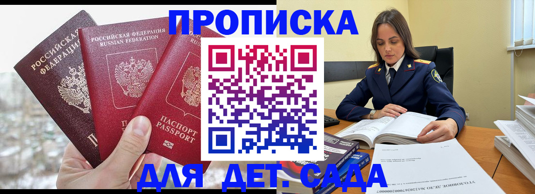 временная регистрация 2025 в Геленджике